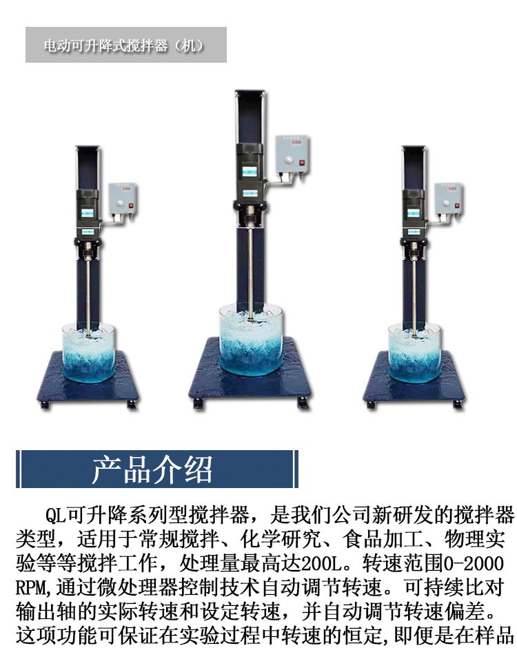 QL型电动搅拌器(图4)
