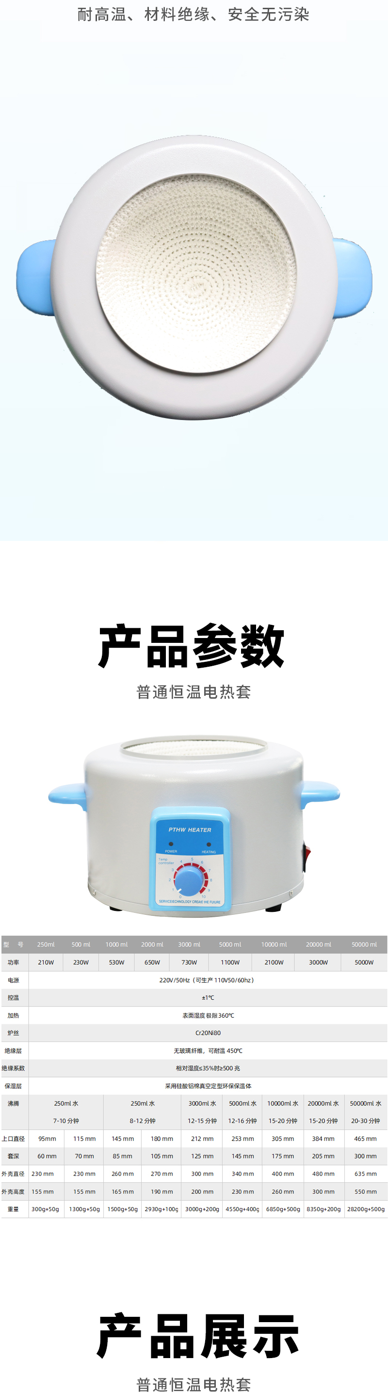 普通恒温电热套(图2)