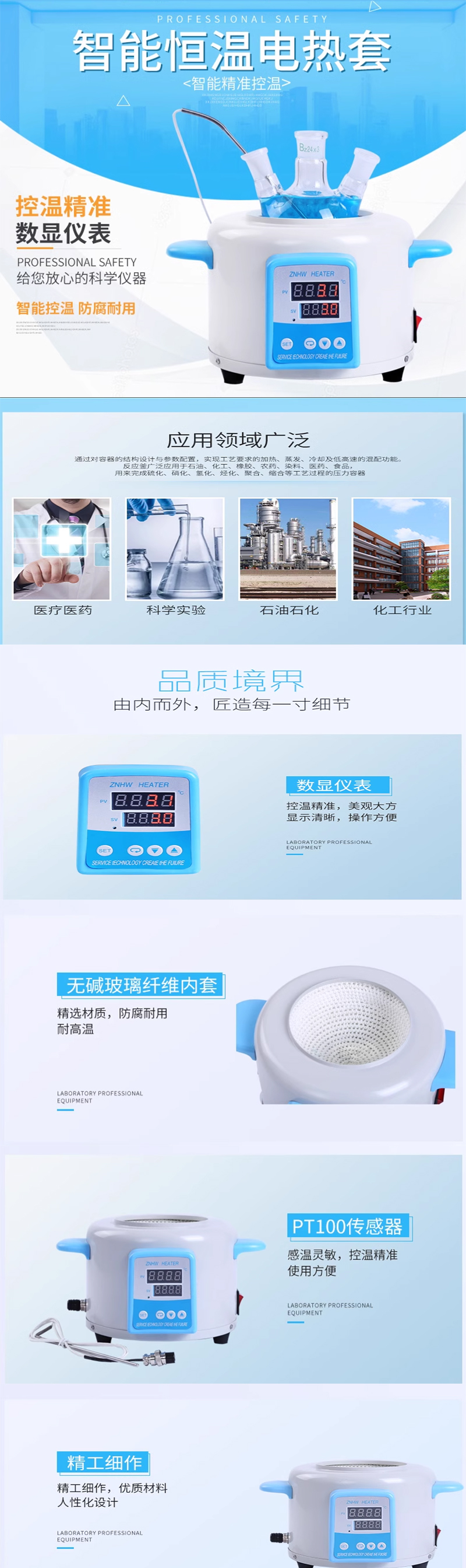 智能恒温电热套(图1)