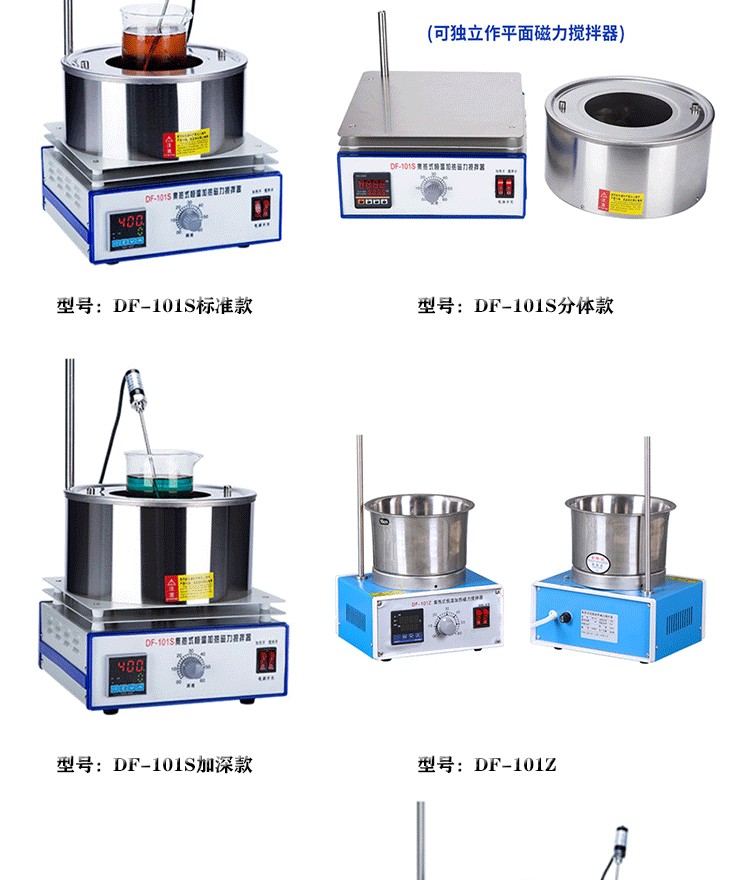 DF-101T5L集热式磁力搅拌器(图2)