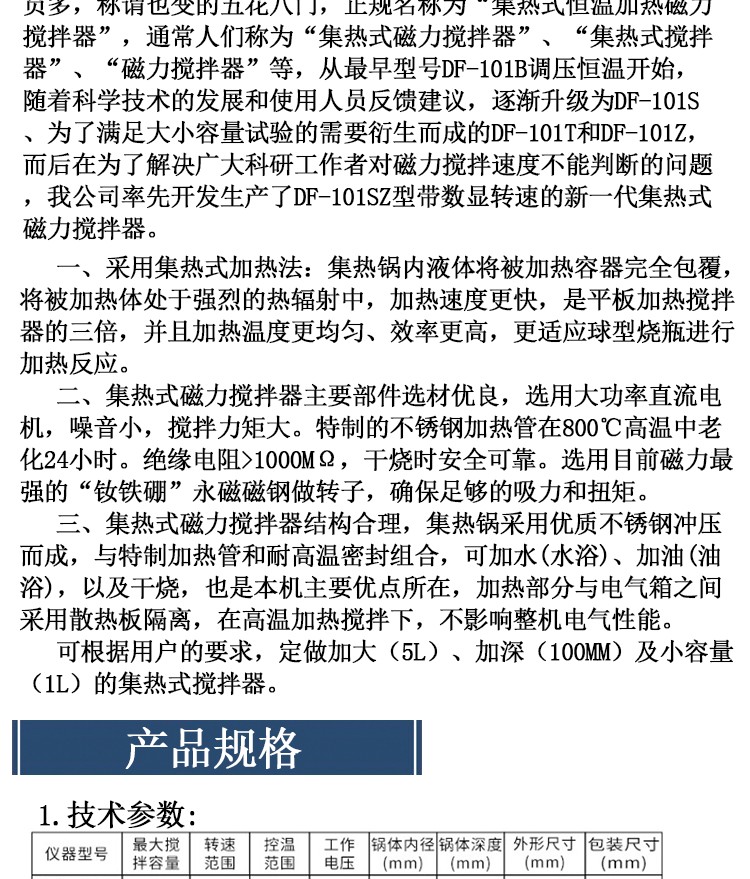 DF-101T10L集热式磁力搅拌器(图5)