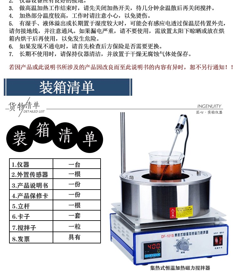 DF-101T10L集热式磁力搅拌器(图8)