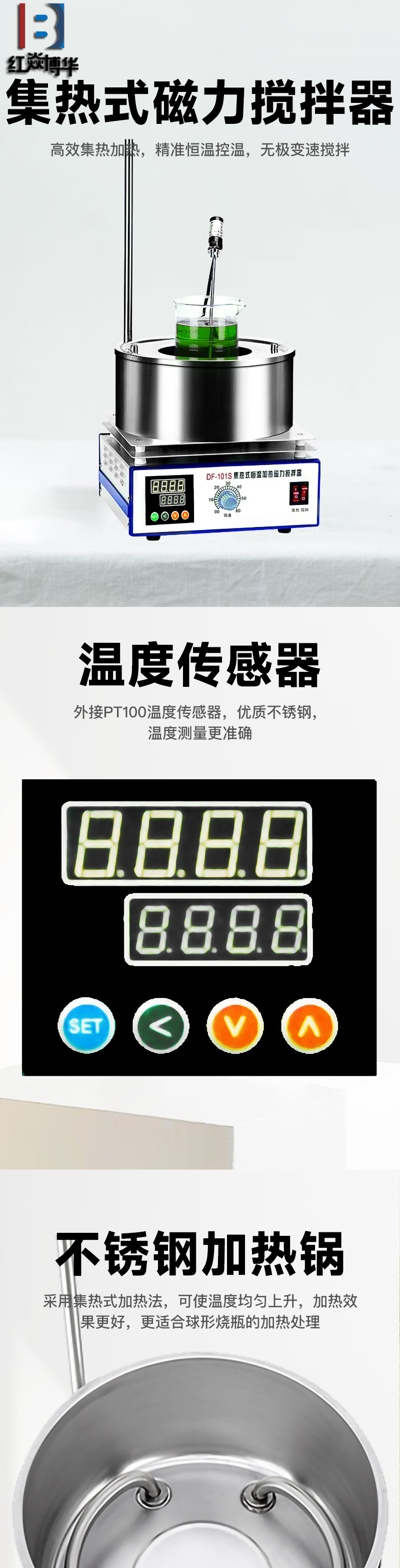 DF-101S集热式恒温加热磁力搅拌器(图1)