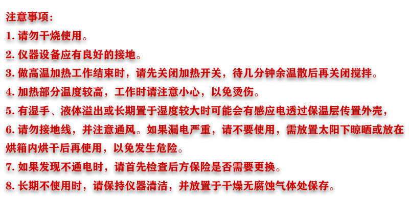 ZNCL-DG*1L智能数显磁力搅拌器(图18)