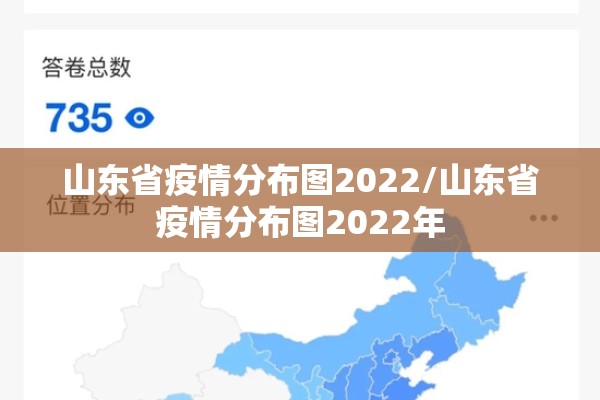 山东省疫情分布图2022/山东省疫情分布图2022年