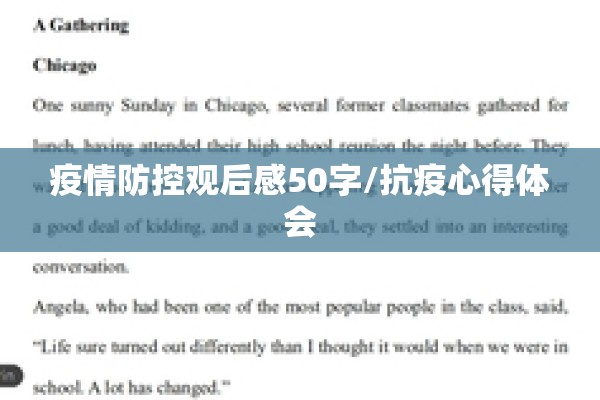 疫情防控观后感50字/抗疫心得体会