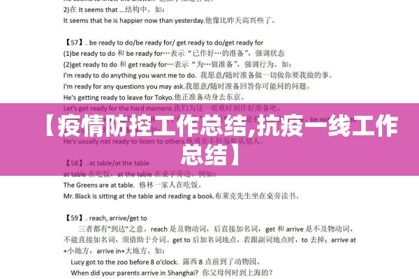 【疫情防控工作总结,抗疫一线工作总结】