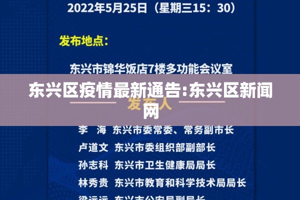 东兴区疫情最新通告:东兴区新闻网