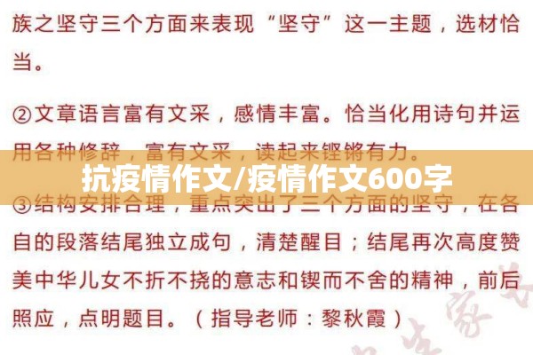 抗疫情作文/疫情作文600字