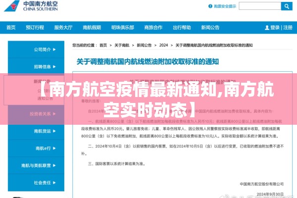 【南方航空疫情最新通知,南方航空实时动态】 【南方航空疫情最新通知,南方航空实时动态】