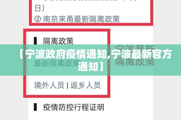 【宁波政府疫情通知,宁波最新官方通知】 【宁波政府疫情通知,宁波最新官方通知】