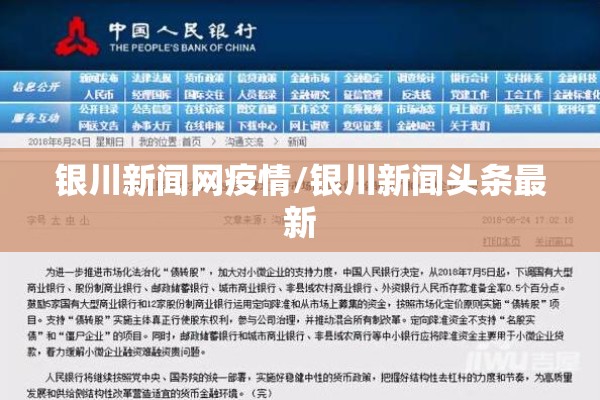 银川新闻网疫情/银川新闻头条最新 银川新闻网疫情/银川新闻头条最新