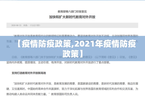 【疫情防疫政策,2021年疫情防疫政策】 【疫情防疫政策,2021年疫情防疫政策】