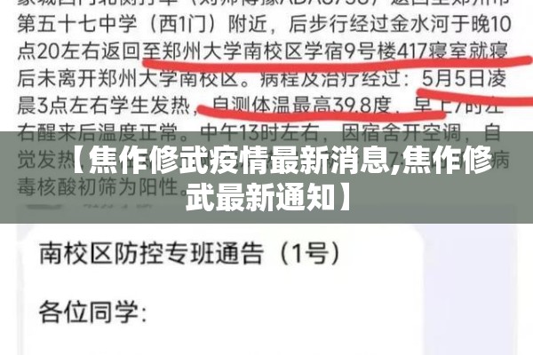 【焦作修武疫情最新消息,焦作修武最新通知】