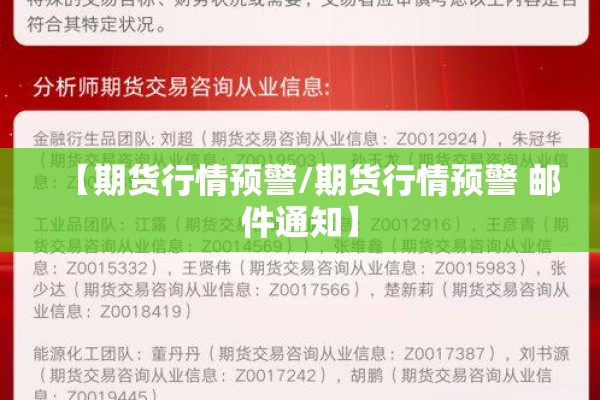【期货行情预警/期货行情预警 邮件通知】