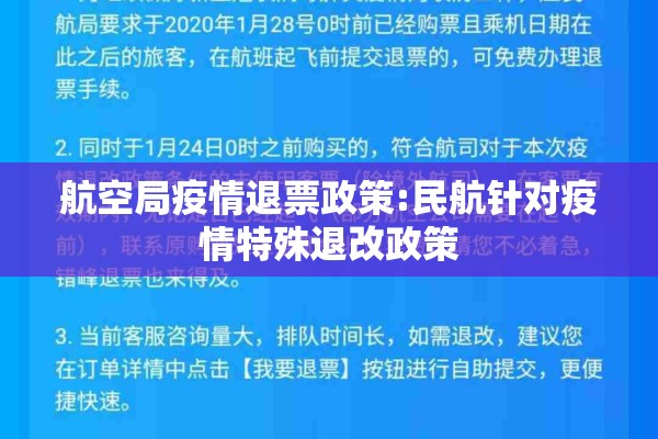 航空局疫情退票政策:民航针对疫情特殊退改政策