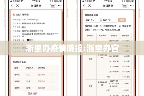 浙里办疫情防控:浙里办官