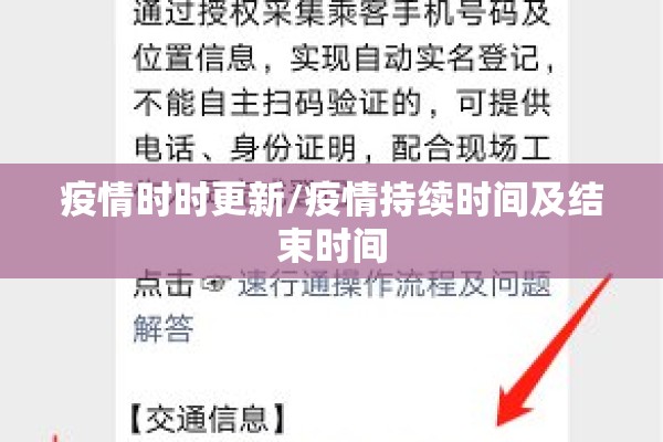 疫情时时更新/疫情持续时间及结束时间 疫情时时更新/疫情持续时间及结束时间