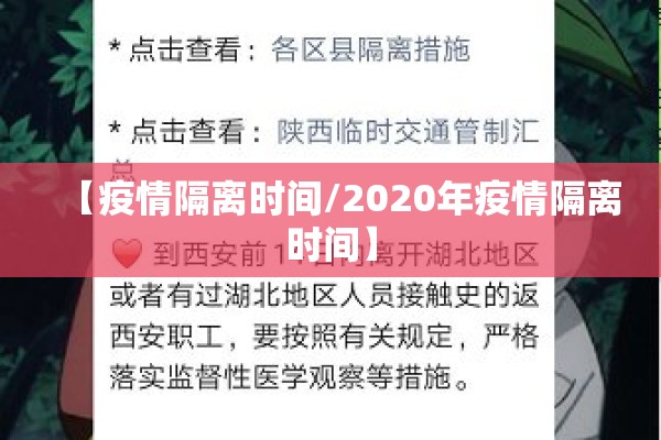 【疫情隔离时间/2020年疫情隔离时间】