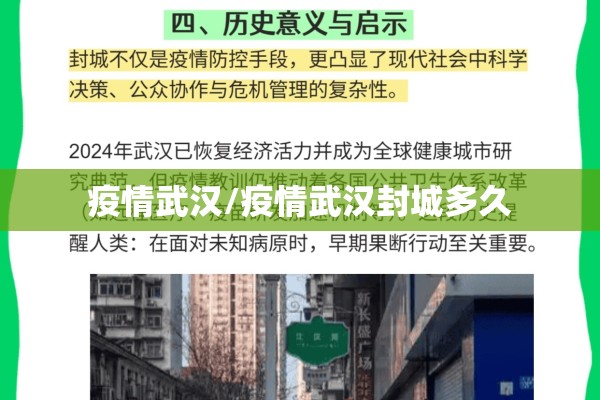 疫情武汉/疫情武汉封城多久