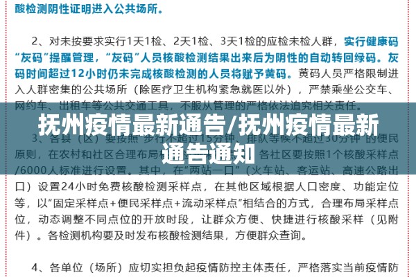 抚州疫情最新通告/抚州疫情最新通告通知
