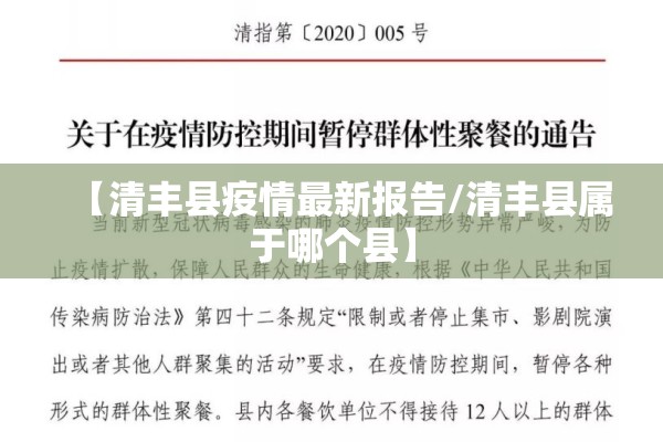 【清丰县疫情最新报告/清丰县属于哪个县】