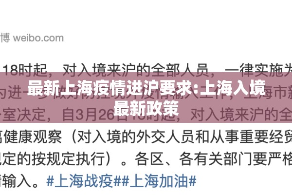 最新上海疫情进沪要求:上海入境最新政策