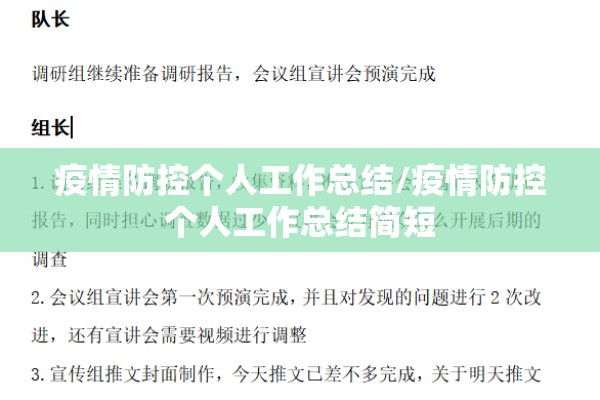 疫情防控个人工作总结/疫情防控个人工作总结简短