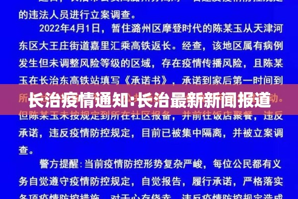 长治疫情通知:长治最新新闻报道 长治疫情通知:长治最新新闻报道