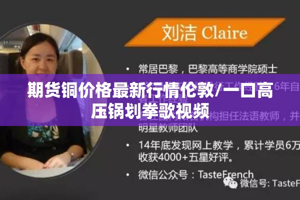 期货铜价格最新行情伦敦/一口高压锅划拳歌视频