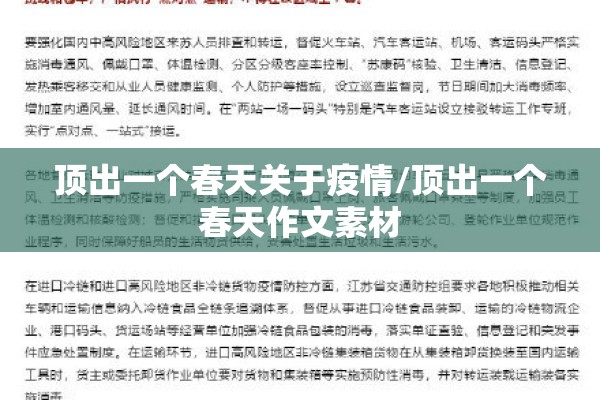 顶出一个春天关于疫情/顶出一个春天作文素材 顶出一个春天关于疫情/顶出一个春天作文素材