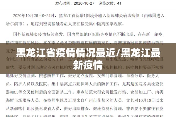 黑龙江省疫情情况最近/黑龙江最新疫情