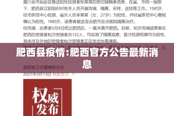 肥西县疫情:肥西官方公告最新消息