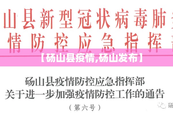 【砀山县疫情,砀山发布】