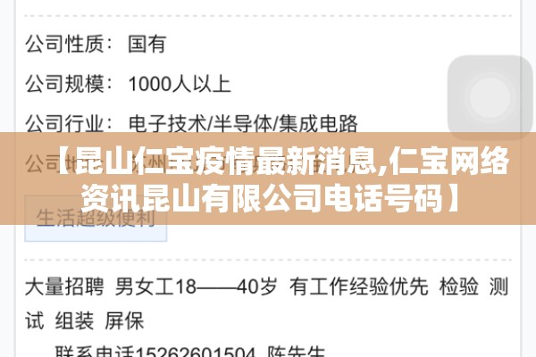 【昆山仁宝疫情最新消息,仁宝网络资讯昆山有限公司电话号码】