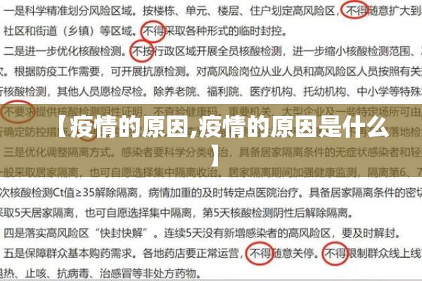 【疫情的原因,疫情的原因是什么】