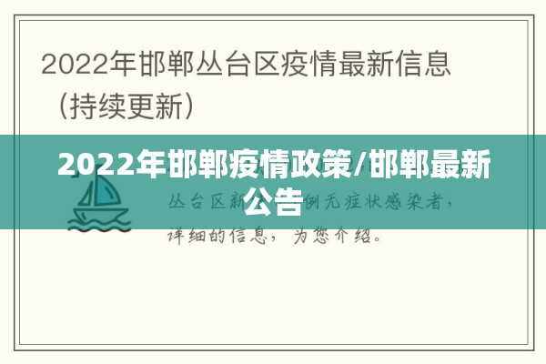 2022年邯郸疫情政策/邯郸最新公告