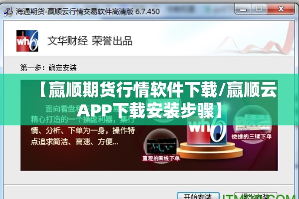【赢顺期货行情软件下载/赢顺云APP下载安装步骤】