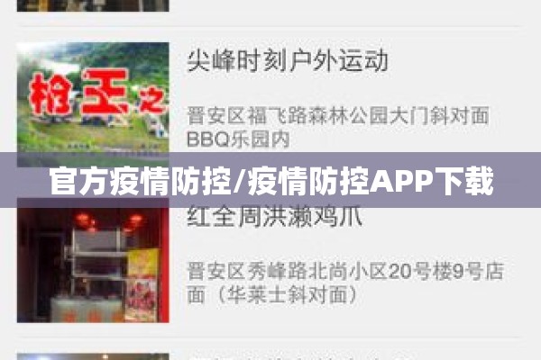 官方疫情防控/疫情防控APP下载