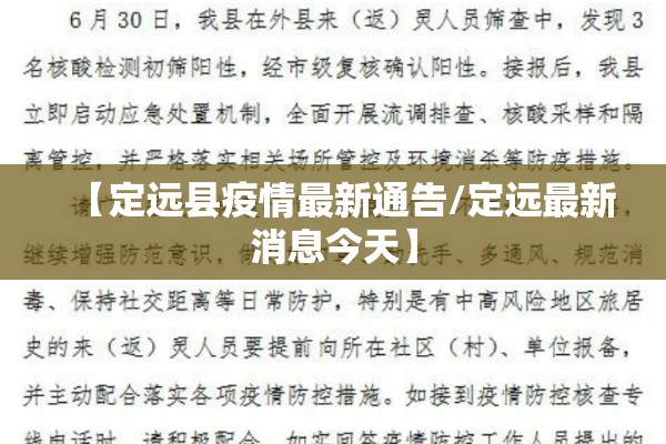 【定远县疫情最新通告/定远最新消息今天】