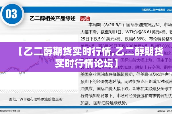 【乙二醇期货实时行情,乙二醇期货实时行情论坛】
