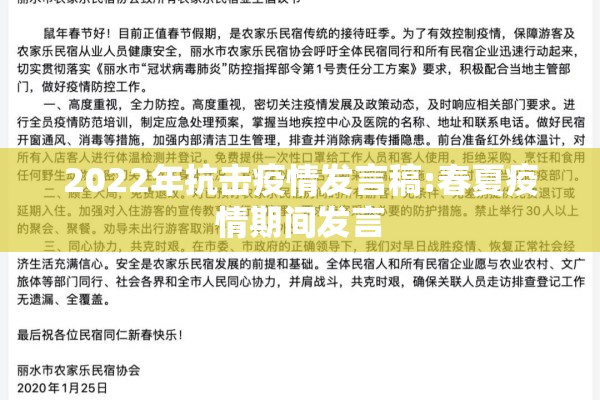 2022年抗击疫情发言稿:春夏疫情期间发言