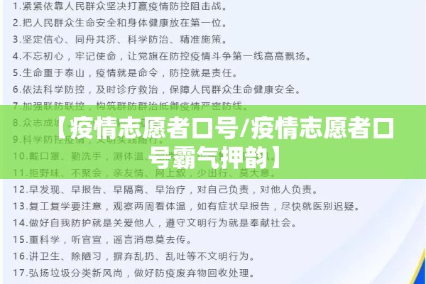 【疫情志愿者口号/疫情志愿者口号霸气押韵】