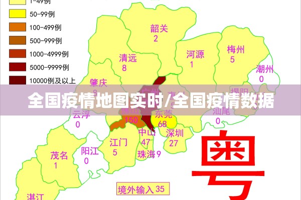 全国疫情地图实时/全国疫情数据