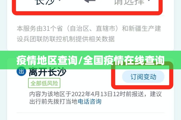 疫情地区查询/全国疫情在线查询