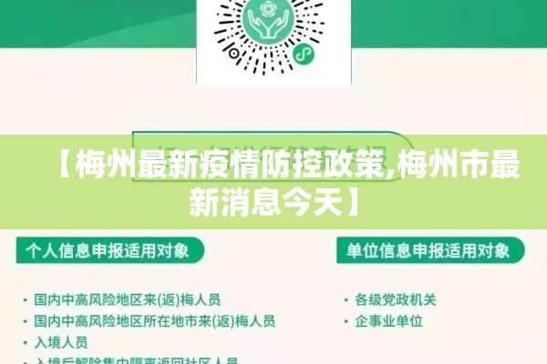 【梅州最新疫情防控政策,梅州市最新消息今天】