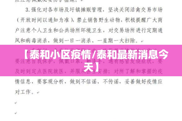 【泰和小区疫情/泰和最新消息今天】