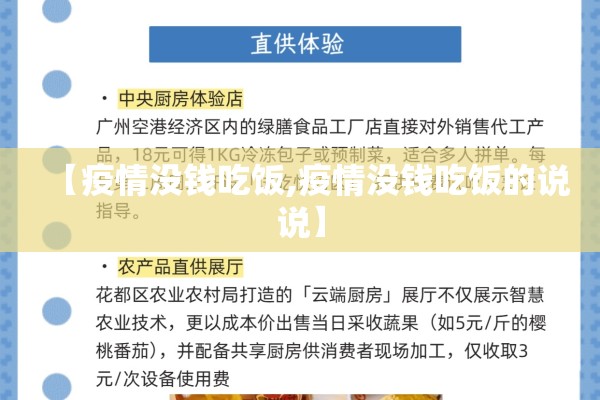 【疫情没钱吃饭,疫情没钱吃饭的说说】 【疫情没钱吃饭,疫情没钱吃饭的说说】