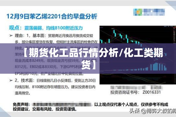 【期货化工品行情分析/化工类期货】