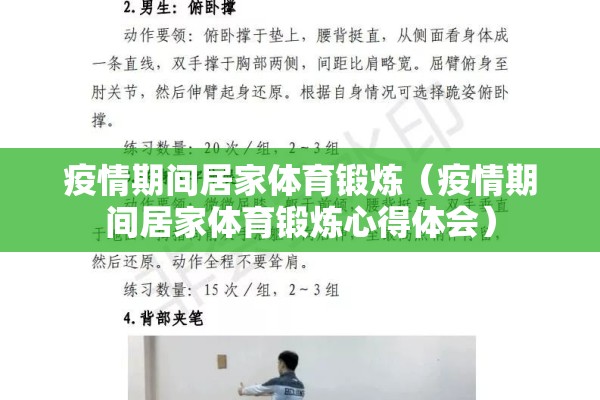 疫情期间居家体育锻炼（疫情期间居家体育锻炼心得体会）